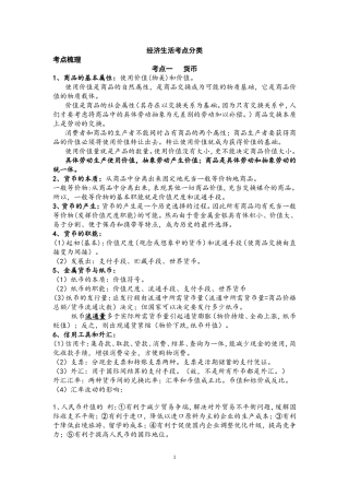 经济生活第一单元知识点