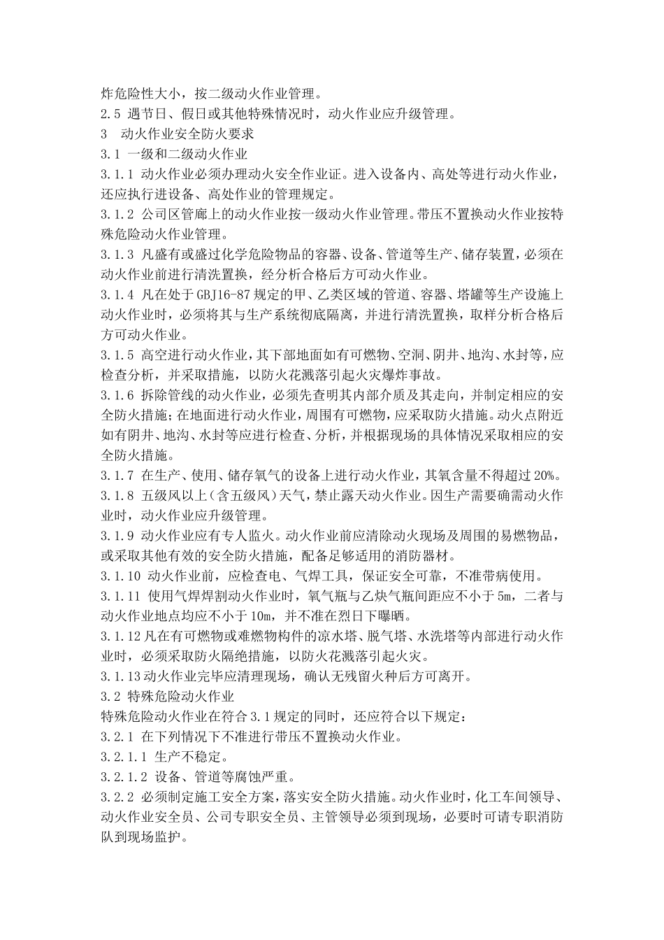 特种作业安全管理规定_第2页