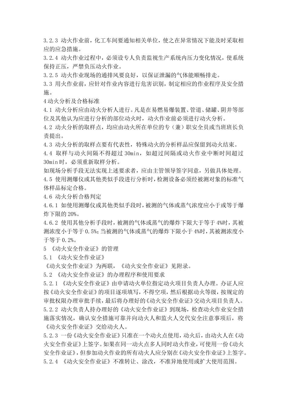 特种作业安全管理规定_第3页