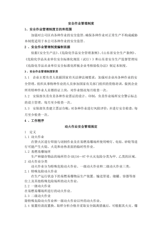 特种作业安全管理规定