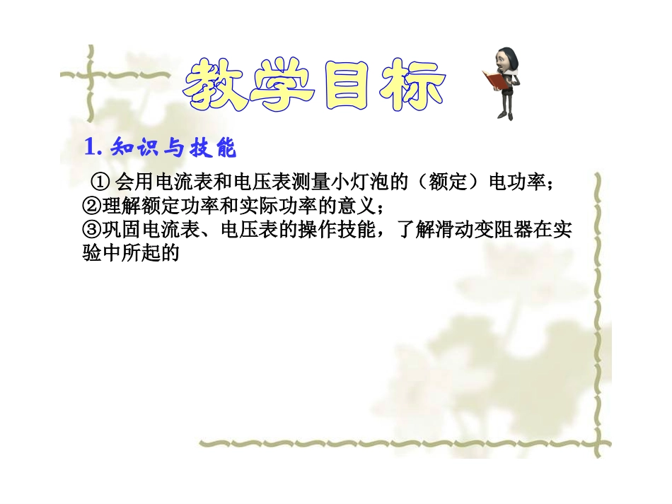 三、测量小灯泡的电功率_第2页