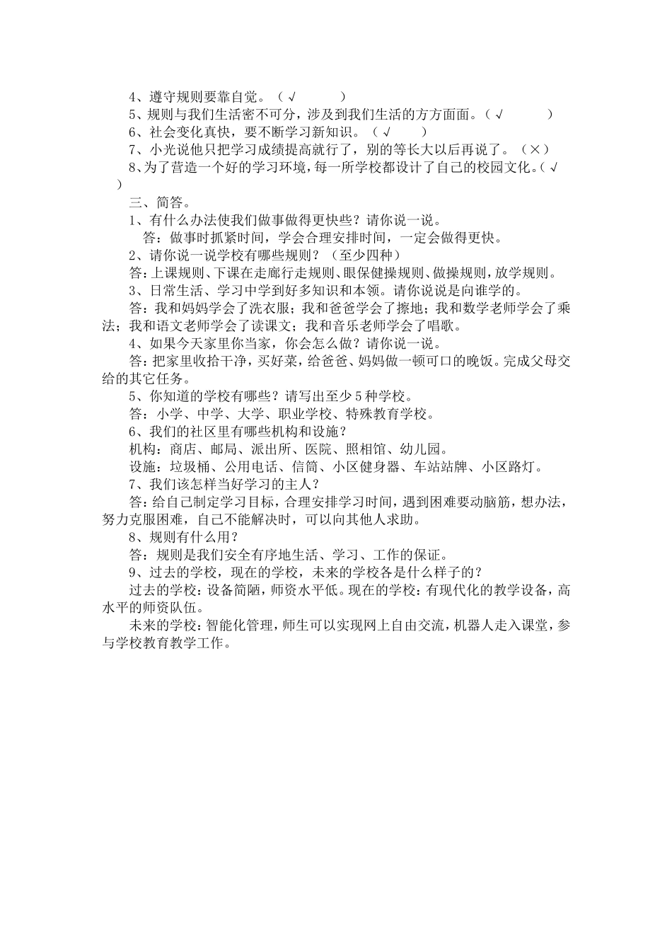 三年级思品练习题_第2页