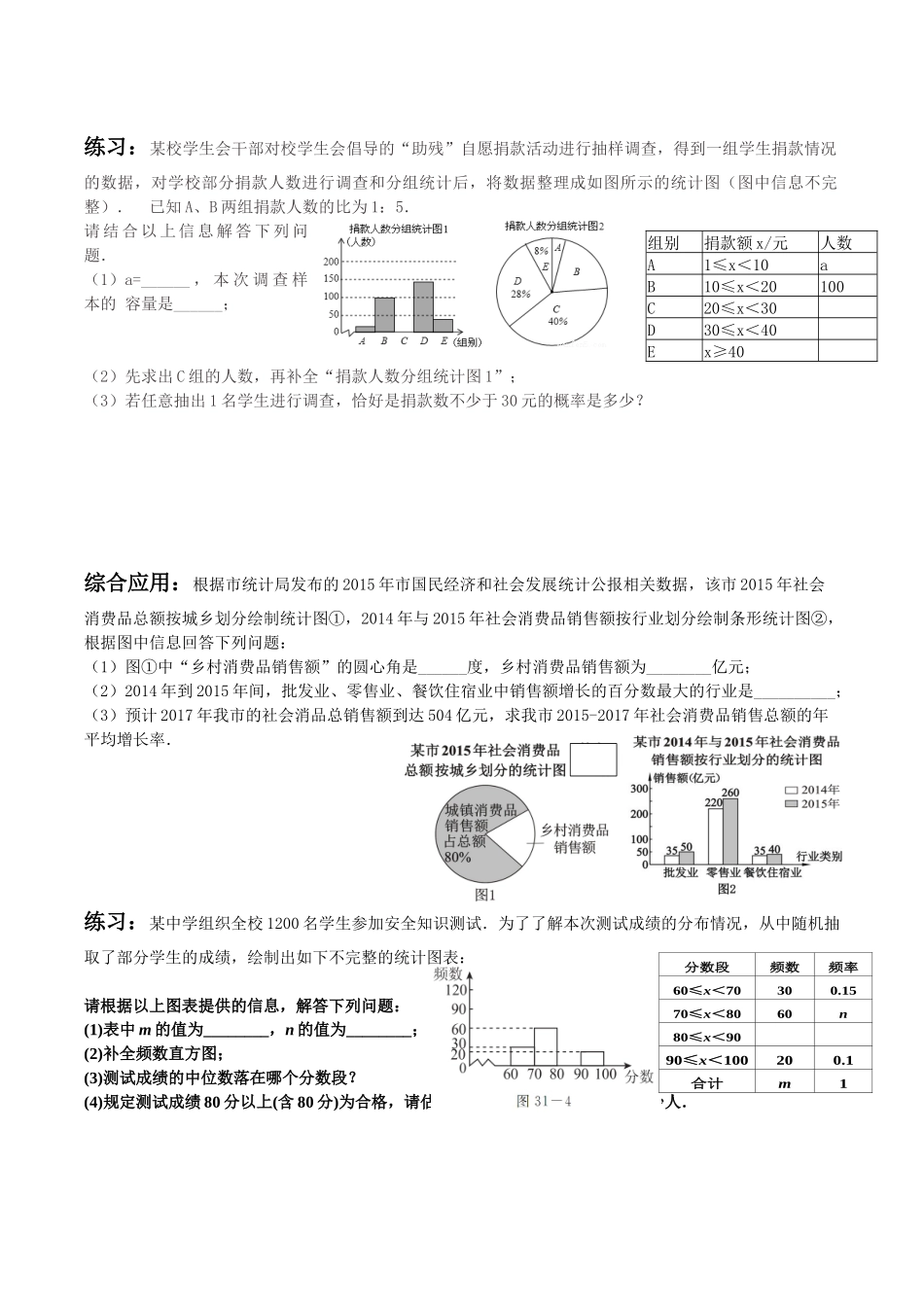 数据收集与统计图的综合应用_第2页
