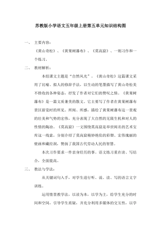 苏教版小学语文五年级上册第五单元知识结构图
