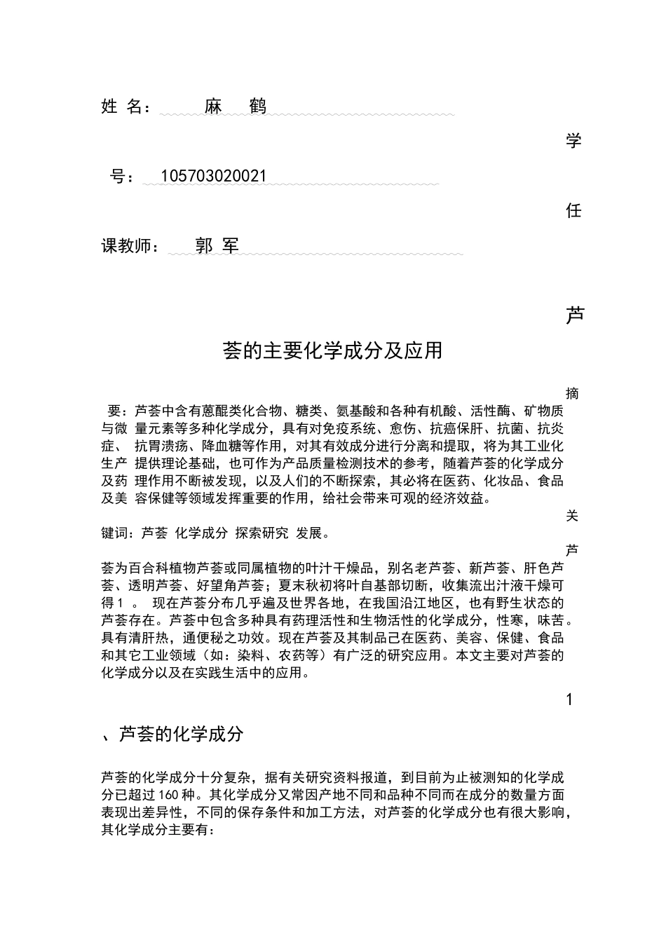 芦荟的成分及应用_第2页