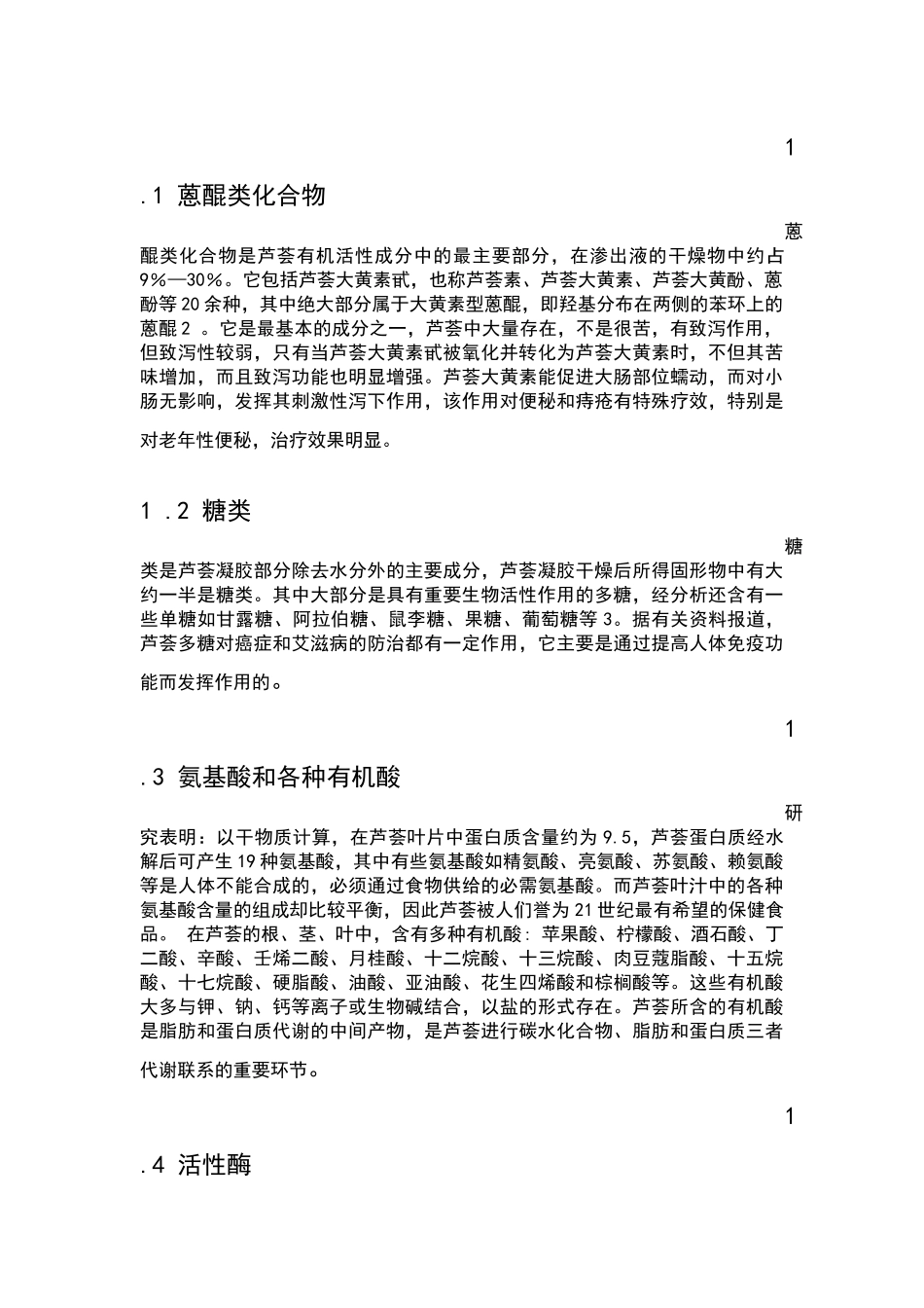 芦荟的成分及应用_第3页