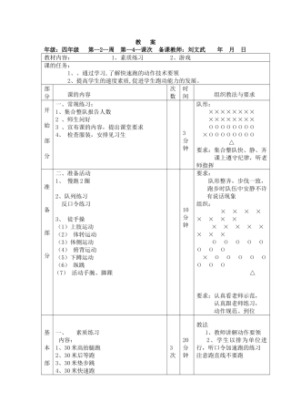4年级教案4课时