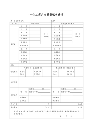 个体工商户变更登记申请书