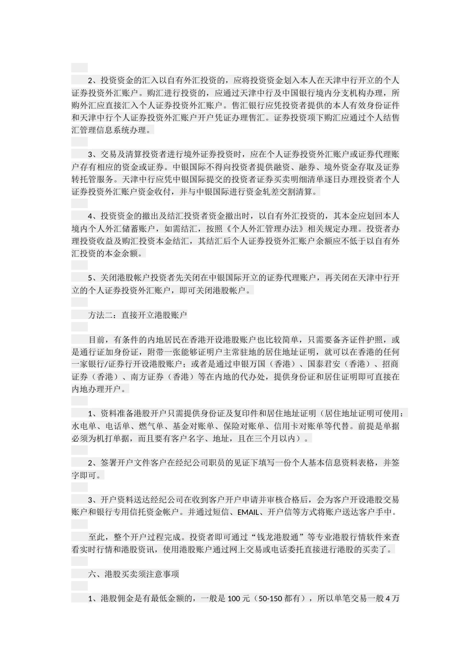 港股交易规则与费用_第2页