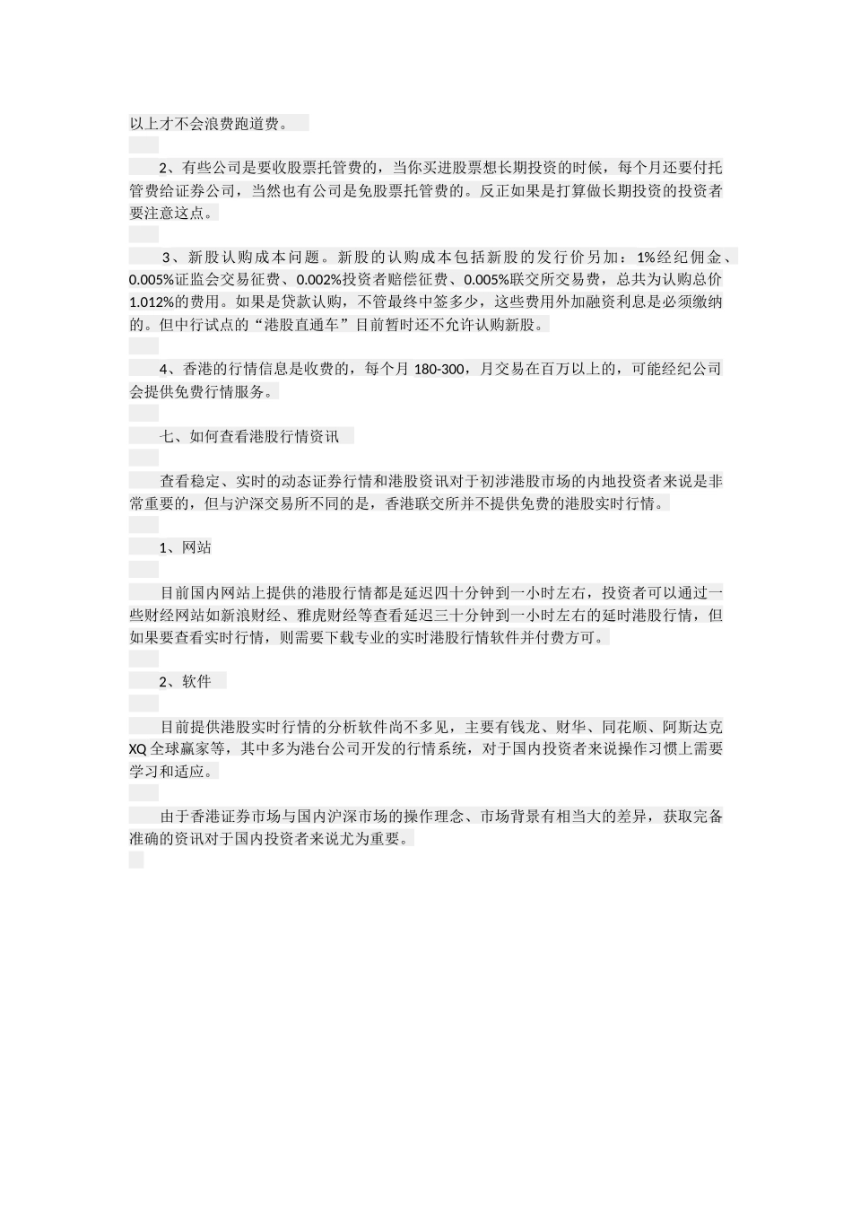 港股交易规则与费用_第3页
