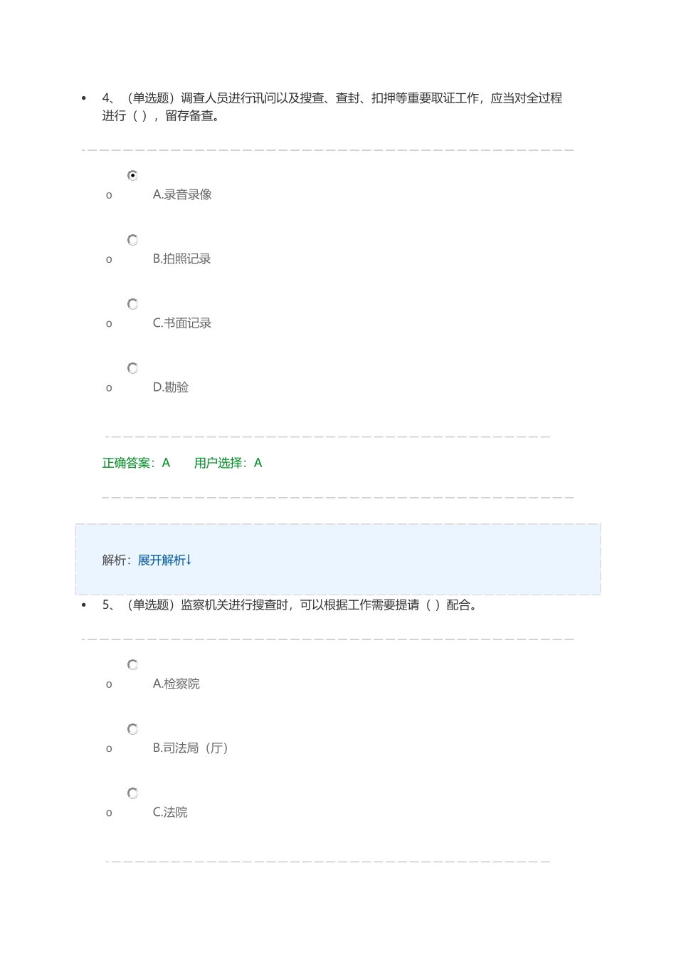 中华人民共和国监察法-练习及答案_第3页