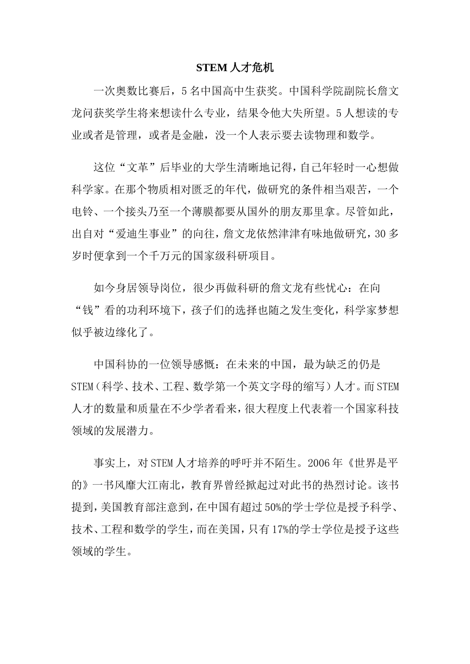 STEM人才危机_第1页