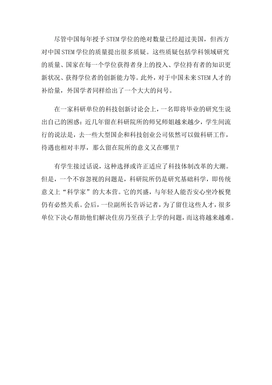 STEM人才危机_第2页