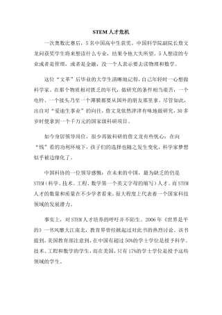 STEM人才危机