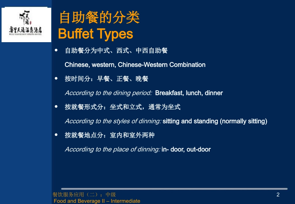 自助餐培训资料Buffet_第2页