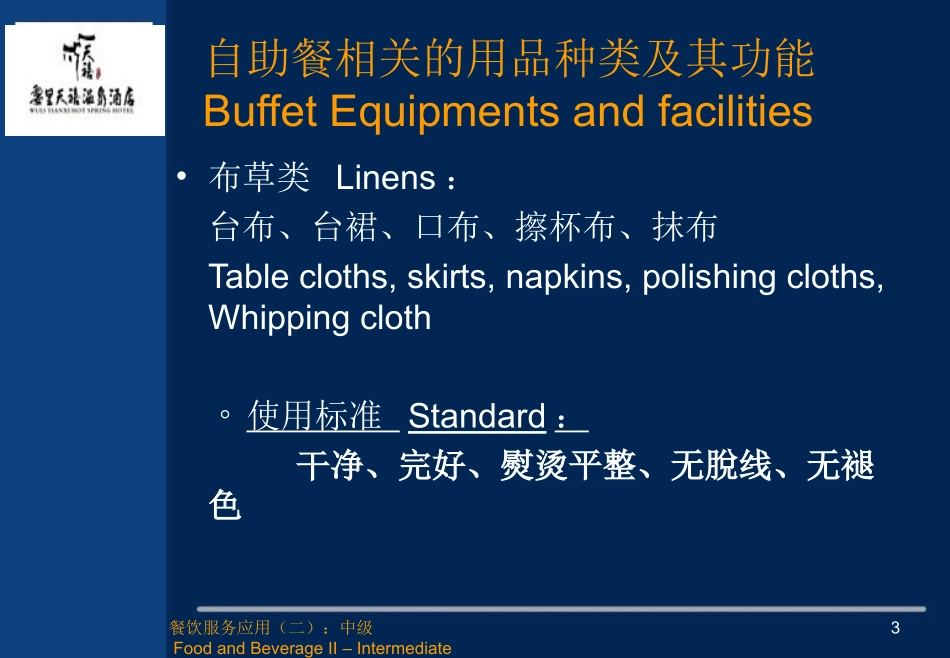 自助餐培训资料Buffet_第3页