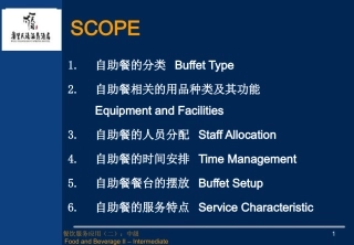 自助餐培训资料Buffet
