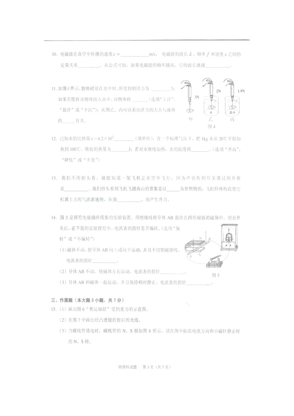 08年广东省清远市初中毕业生学业考试物理试题_第3页