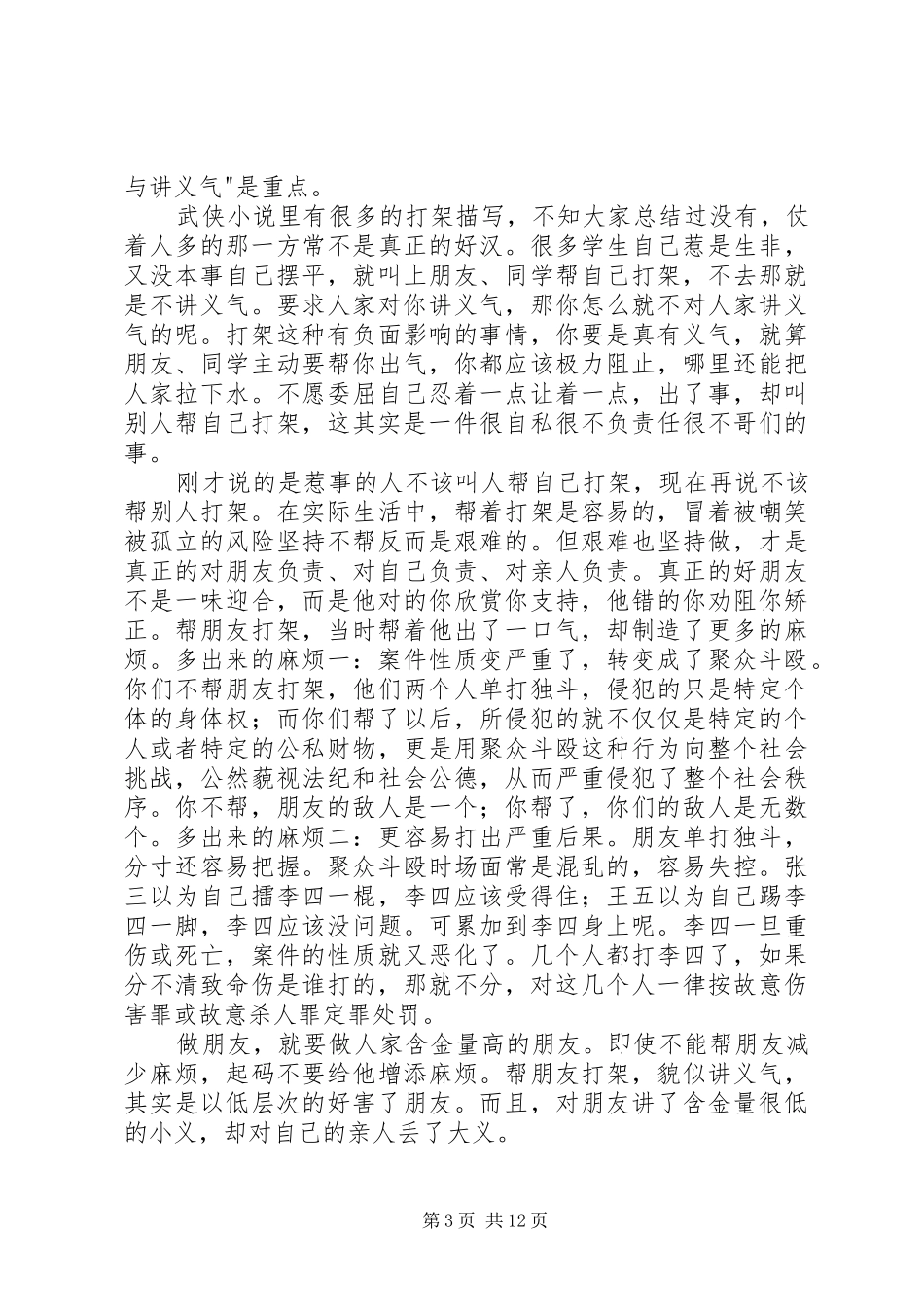 法制安全发言稿_第3页