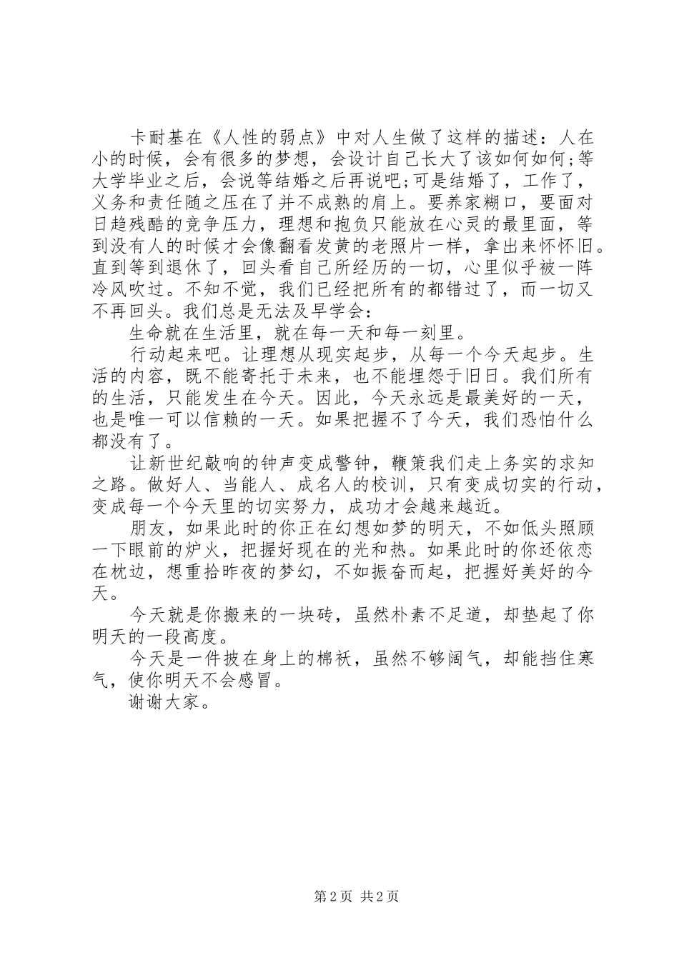 学校元旦的演讲稿推荐_第2页