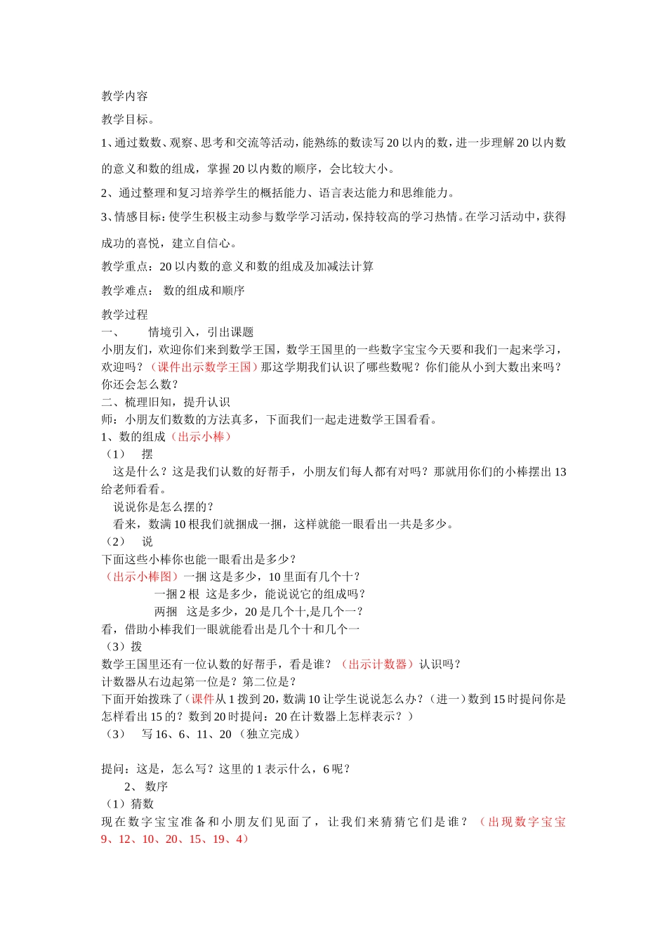 20以内的数复预稿_第1页