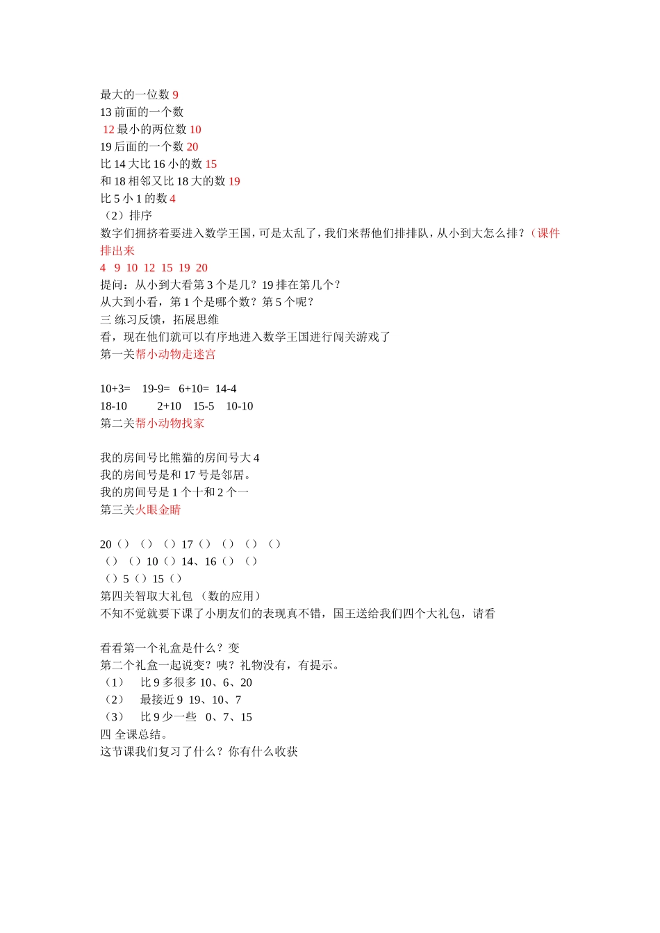 20以内的数复预稿_第2页