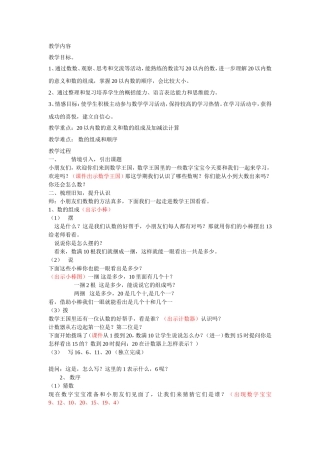20以内的数复预稿