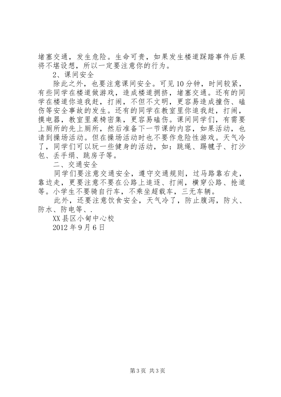 小学安全教育大会发言稿(46)_第3页