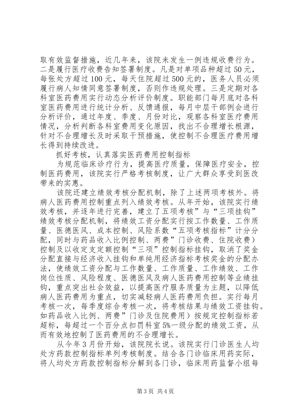控制医药费增长建满意医院的演讲稿范文_第3页