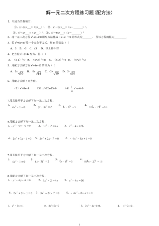 解一元二次方程(直接开方法 配方法)练习题100+道