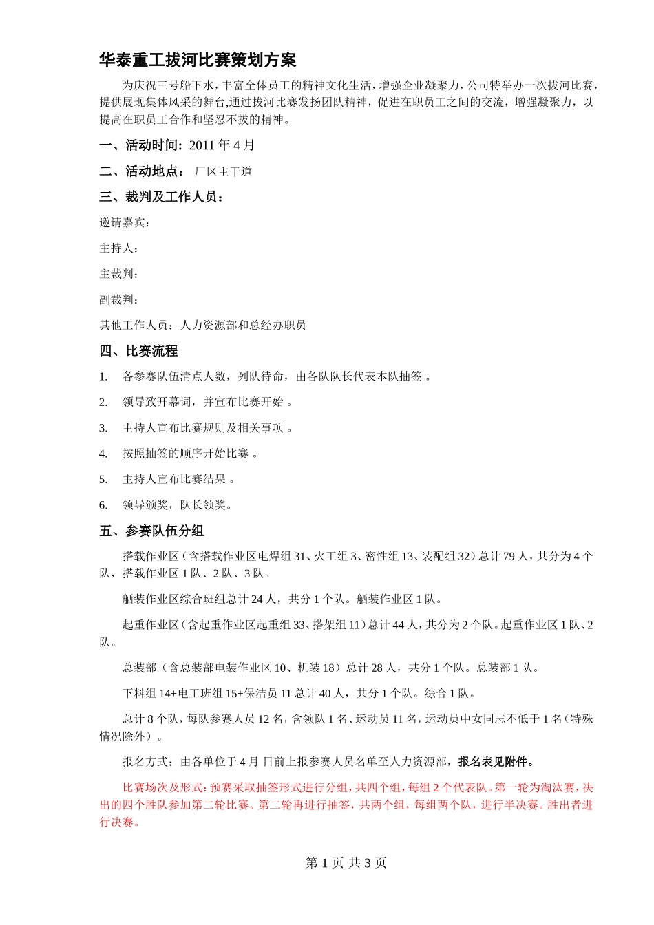 公司拔河比赛策划_第1页