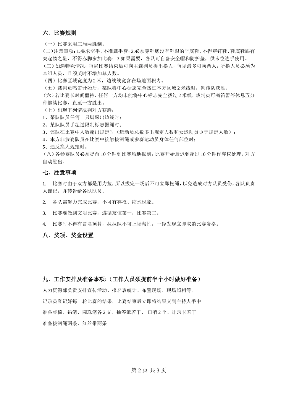公司拔河比赛策划_第2页