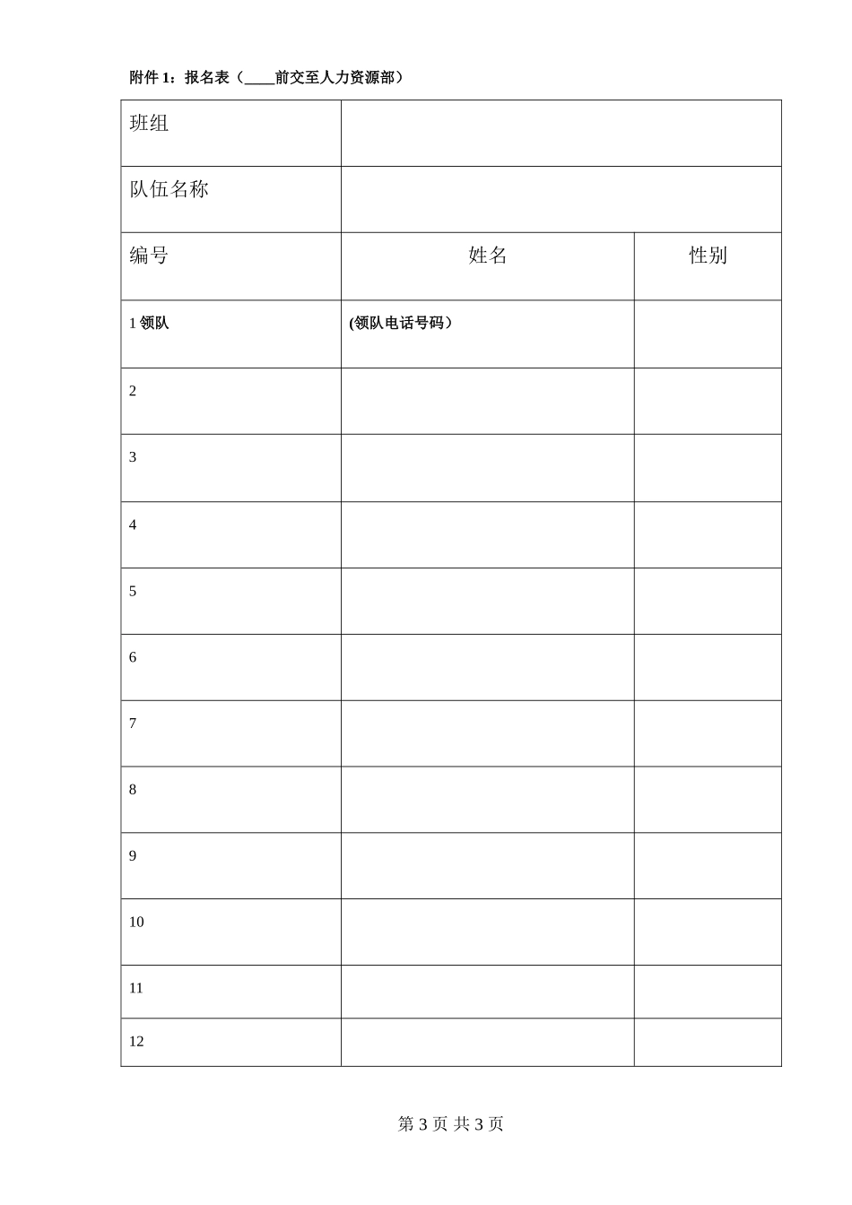公司拔河比赛策划_第3页