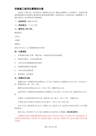 公司拔河比赛策划