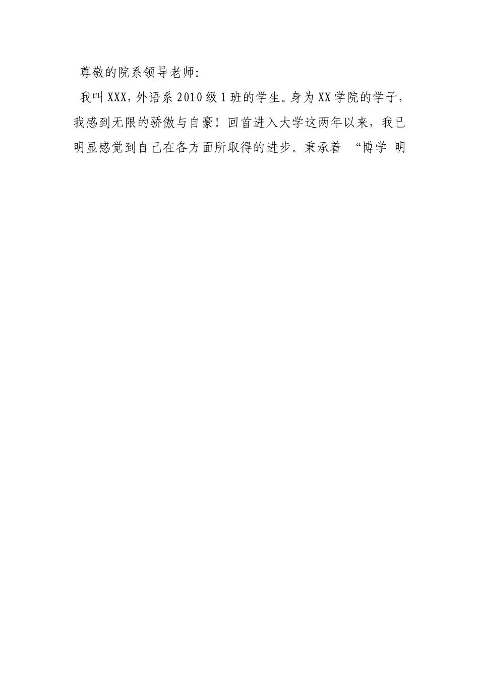 国家奖学金的申请书_第2页
