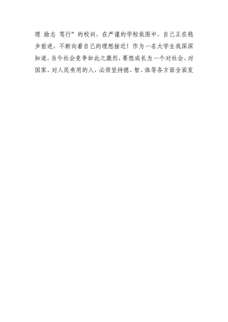 国家奖学金的申请书_第3页