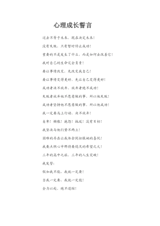 心理成长誓言