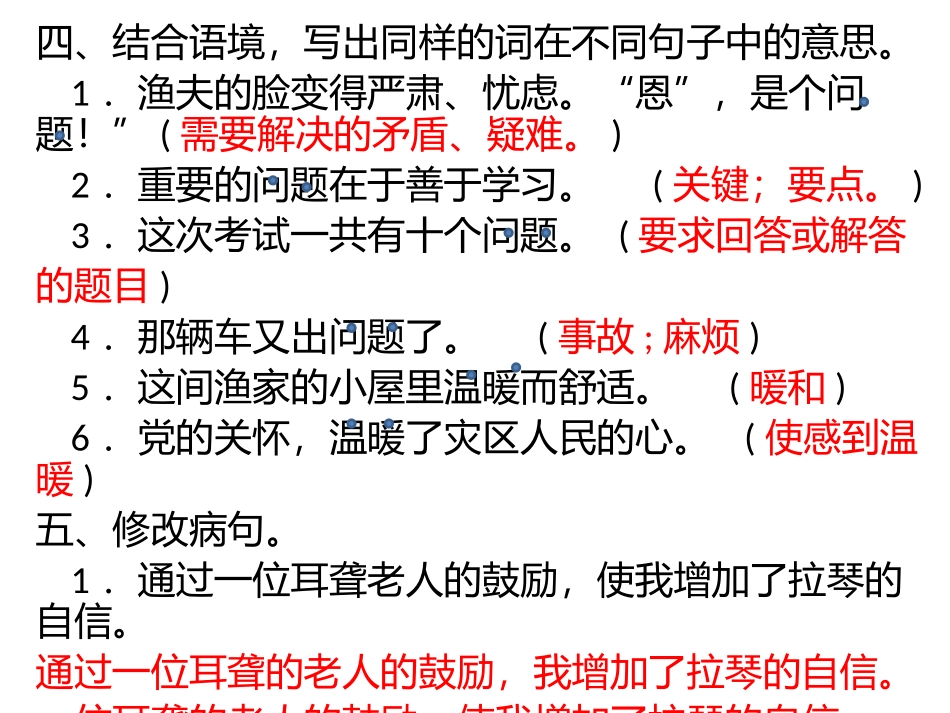 人教版六年级语文上册长江作业本自我检测三答案_第3页