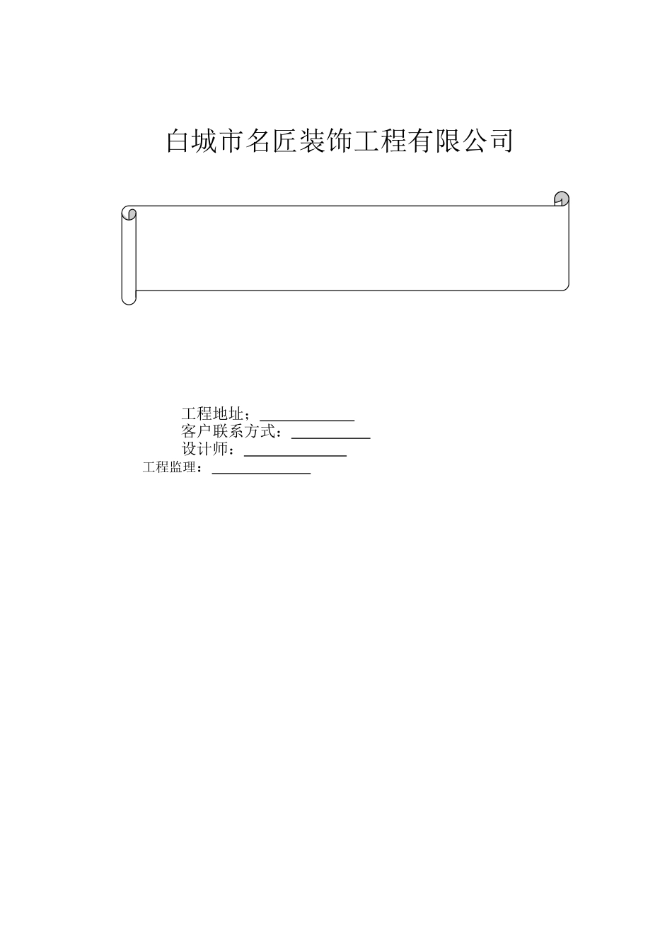 名匠装饰工程保修单_第3页