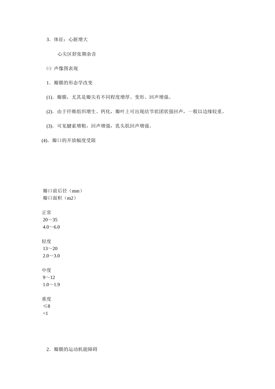 心瓣膜病的超声诊断_第2页