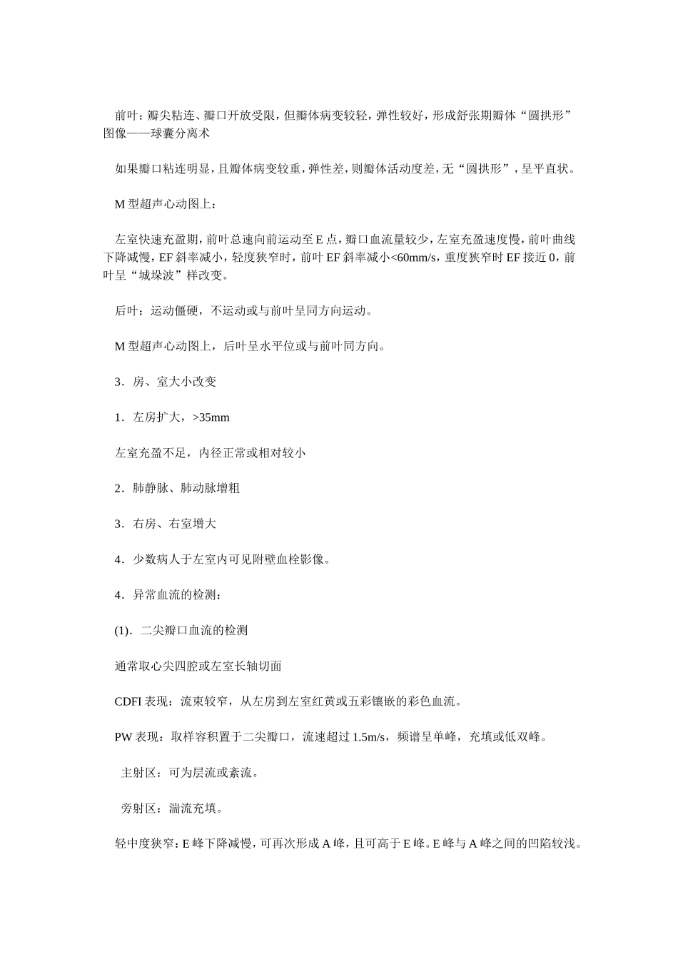 心瓣膜病的超声诊断_第3页