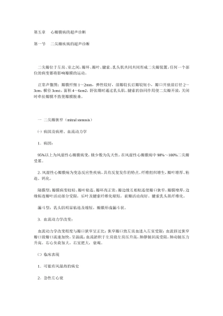 心瓣膜病的超声诊断