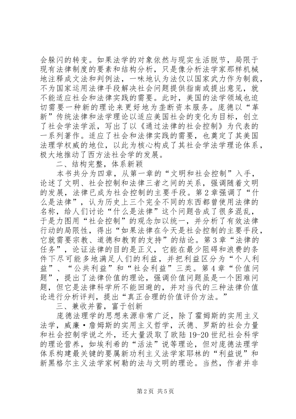 心态的演讲稿3篇_第2页