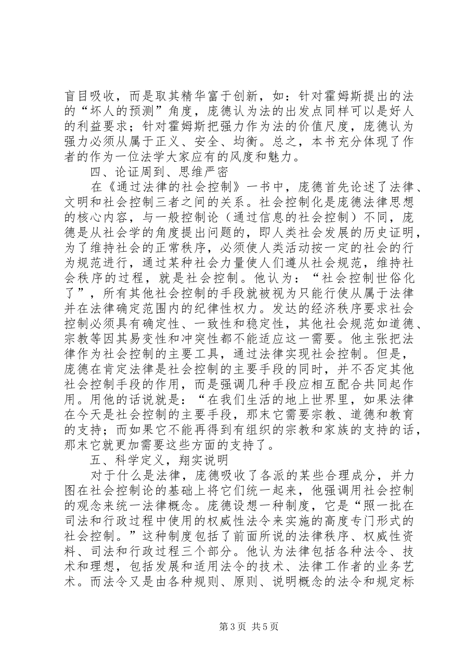 心态的演讲稿3篇_第3页