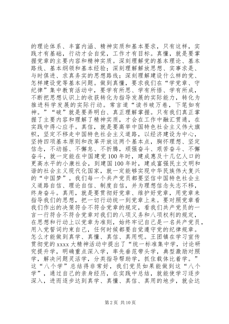 学党章守纪律集中教育活动动员会讲话_第2页