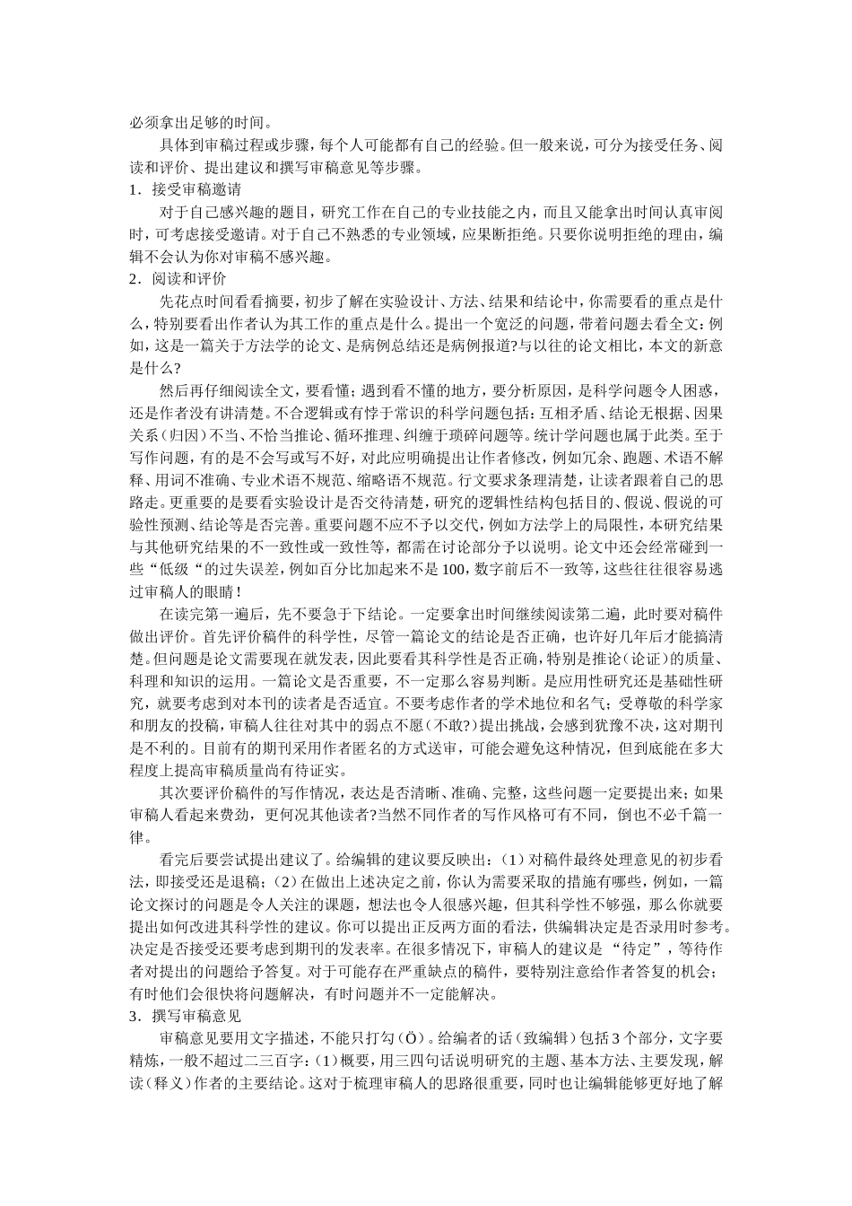 审稿意见模板_第2页