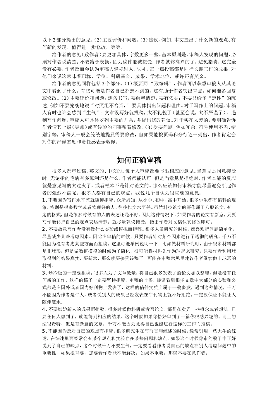 审稿意见模板_第3页