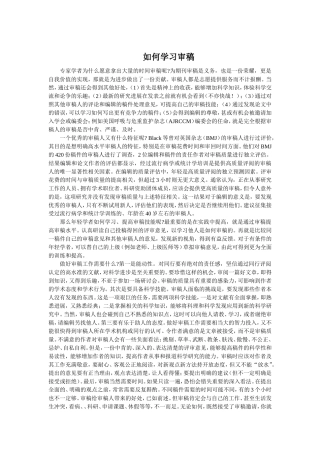 审稿意见模板