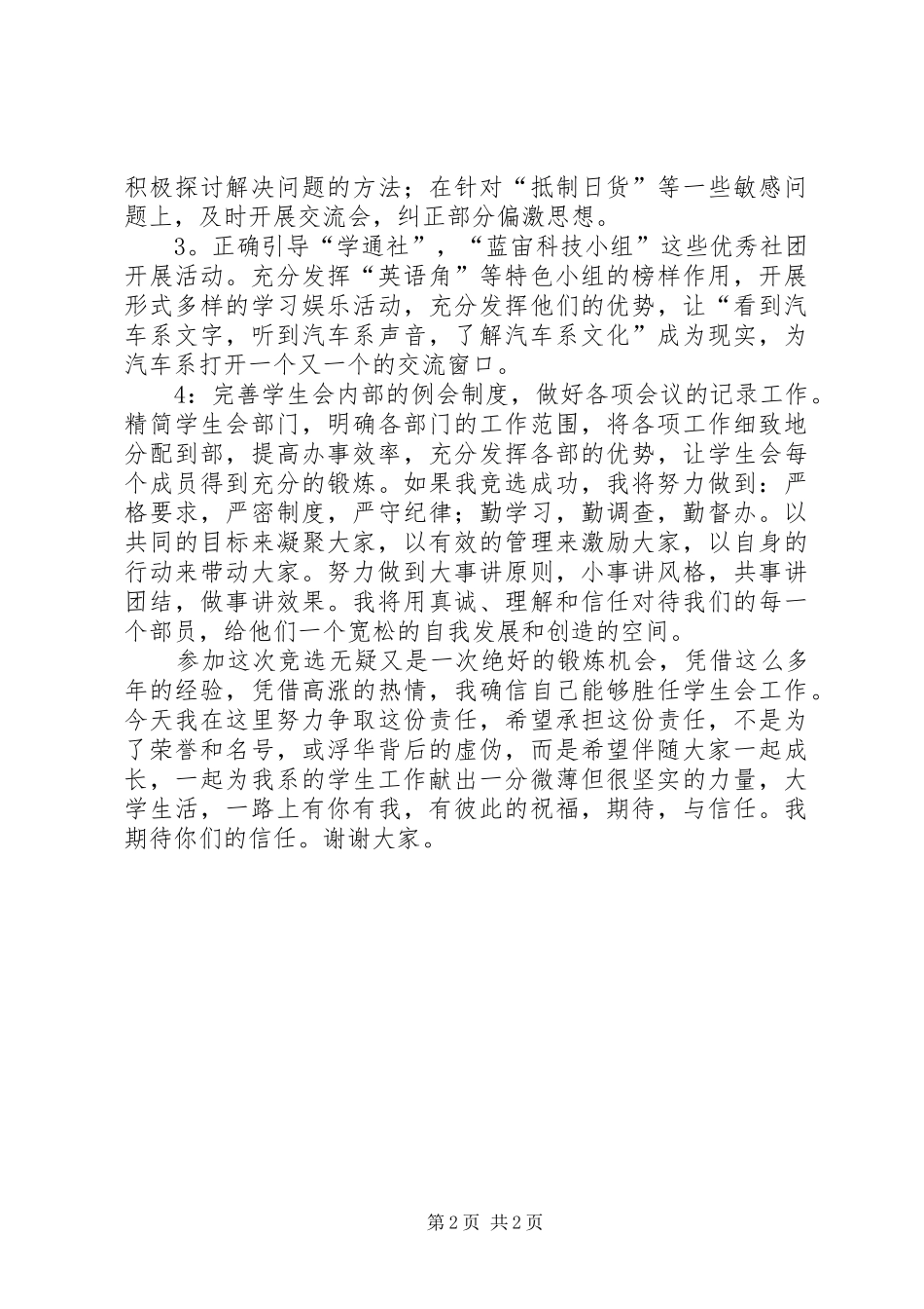 文体委员竞选演讲稿范文_第2页