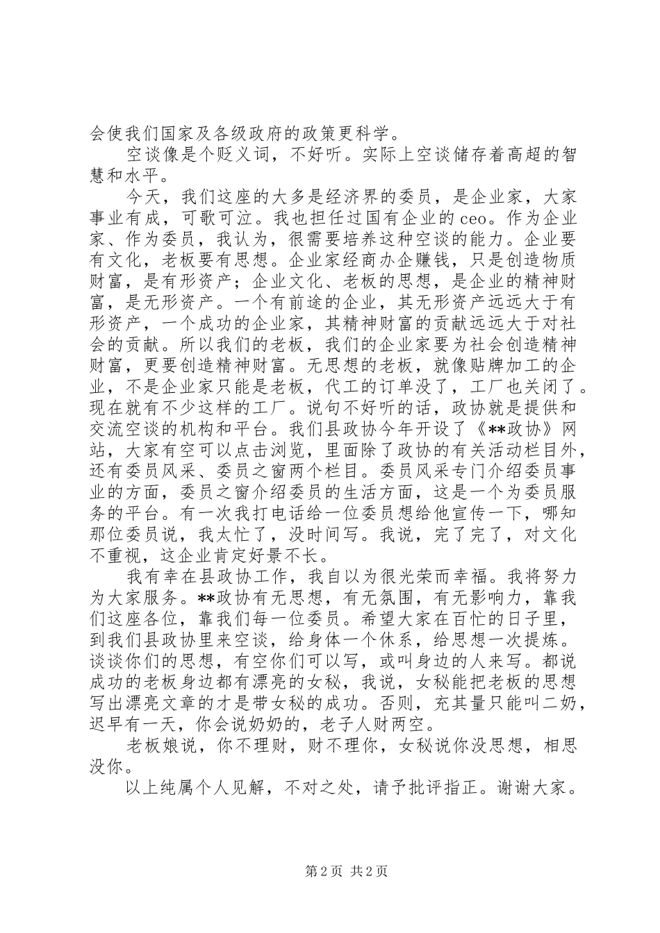 在政协委员座谈会上的发言_第2页